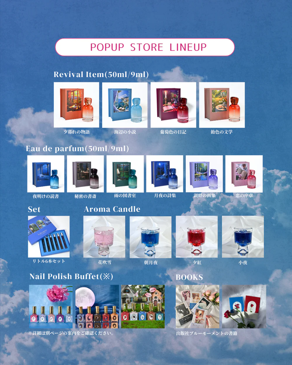 出版社発コスメブランド「Libroaria」8/1-3で限定復刻の香水を発売する